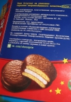 Бисквитное печенье Orion Choco Pie. Упаковка