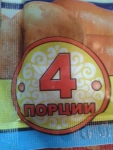 4 порции