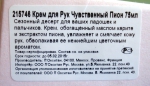 Крем для рук L'Occitane en Provence Pivoine Delicate "Чувственный пион" - информация на русском.