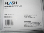 Мини-вентилятор USB Flash Fix Price. Информация на упаковке