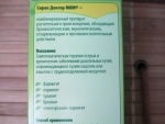 Список заболеваний, при котором рекомендован сироп от кашля Доктор Мом