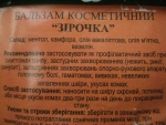 Описание состава и назначения Бальзама косметический "Звёздочка" Китай