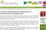 Скриншот с сайта ekokosmetika.ru