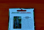 инструкция к применению семян Седек "Изумрудный поток"