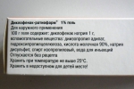 Диклофенак-ратиофарм 1% гель нестероидное противовоспалительное средство, состав