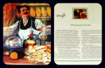 История русской кухни