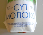 Молоко "Садовое" 2,5% натуральное пастеризованное 900 мл