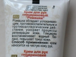 Крем для рук Bioton Cosmetics глицериновый "Ромашка" целебная вытяжка, рекомендация по применению