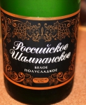 Российское шампанское Плати меньше-живи лучше бутылка этикетка отзыв фото
