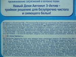 Стиральный порошок Deni автомат 3-актив 2 в 1 "Японский сад", состав