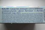 Стиральный порошок Deni автомат 3-актив 2 в 1 "Японский сад", его предназначение