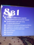 8 в 1