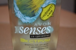 Avon Senses аромат Грейпфрута и кедра