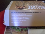 Упаковка "Большого завтрака" в Макдональдсе