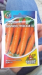 Семена Моркоовь Лосиноостровская 13 «Удачные семена» Гавриш