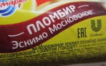 Пломбир «Эскимо Московское»