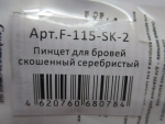 арт. F-115-SK-2