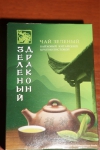 Зеленый чай "Зеленый дракон"