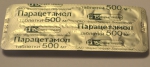 Таблетки "Парацетамол" Фармстандарт  блистер с таблетками