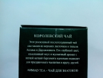 Чай Ahmad Royal Blend, о чае