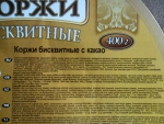 Коржи бисквитные с какао Русский бисквит - состав