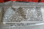 Мороженое Пломбир Алмаатинский с ароматом ванили 12% Шин-Лайн - состав