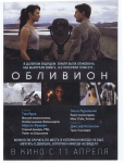 Рекламный проспект фильма "Обливион"