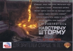 Рекламный проспект к фильму «На встречу шторму»