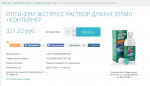 Скриншот с сайта apteka.ru со стоимостью товара для сравнения