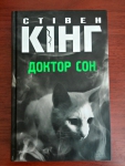 Украинский вариант оформления книги от Книжного клуба