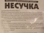 Витаминно-минеральный премикс для кур-несушек "Несучка" ТОВ Продукт
