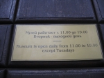 Художественный музей в Минске. Режим работы