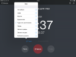 Бесплатный таймер для iPad "Таймер+"