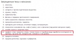 Запрещённые темы на imho24.ru