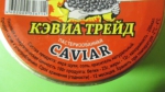 Икра черная щуки, пастеризованная Caviar Состав