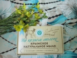 мыло на козьем молоке Крымская мануфактура Дом природы Сливочный мусс