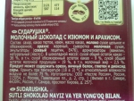 Молочный шоколад Россия Щедрая душа Сударушка