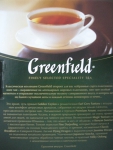 Подарочный набор чая Greenfield с чайной парой. Упаковка