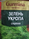 Зелень сушенного укропа «Gurmina». Упаковка