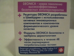 Роликовый дезодорант Deonica Невидимый. Безопасность