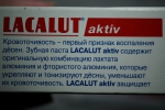 зубная паста Lacalut Aktiv - для чего предназначена паста