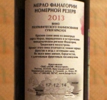 Вино Fanagoria Merlot 2013 Export : информация с этикетки