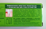 Зубная паста Лесной бальзам - информация