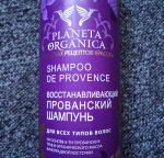 восстанавливающий прованский шампунь Planeta Organica