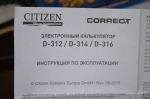Citizen D-312