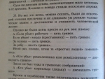 Зощенко в "Голубой книге" приводит различные исторические факты. Например, прейскурант за убийства, выписанный из "Новгородской летописи"