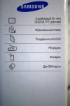 Мобильный телефон Samsung SM-B310E - что есть в телефоне