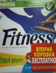 Хлопья из цельной пшеницы Fitness "Nestle" - вторая коробка бесплатно.