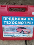 Автомобильная аптечка ФЭСТ