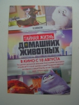 Рекламный проспект мультфильма "Тайная жизнь домашних животных "